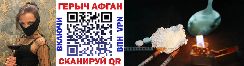 ГЕРОИН Афган  Светлый 